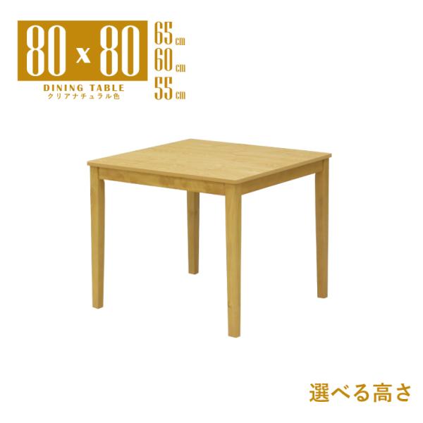ベーシック 選べる高さ セミオーダー ローダイニング カット対応 幅80cm 高さ65cm 60cm...