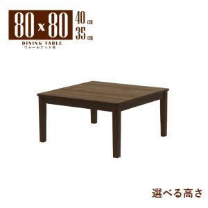 座卓 センターテーブル 脚カット セミオーダー 幅80cm 高さ40cm 35cm 低め 2人掛け mla5-80za-168wal-cut ウォールナット色 ローテーブル リビング 3s-1k-181 tk
