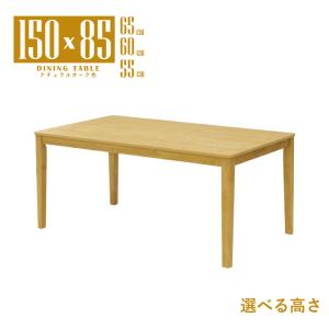 ローテーブル 脚カット セミオーダー ローダイニング 幅150cm 高さ65cm 60cm 55cm 低め 4人掛け mla6-150-168ok-cut ナチュラルオーク色 LD 6s-1k-260 tk