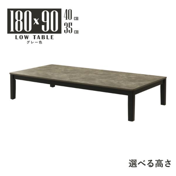 座卓 センターテーブル 脚カット セミオーダー 幅180cm 高さ40cm 35cm 低め 6人掛 ...