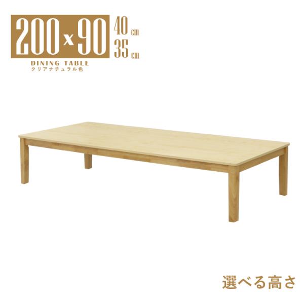 座卓 センターテーブル 脚カット セミオーダー 幅200cm 高さ40cm 35cm 低め 6人掛け...