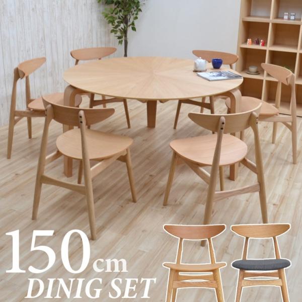 150cm ダイニングテーブルセット 丸テーブル 7点 光線張り sbmr150-7-marut35...