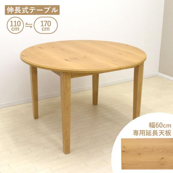 伸長式ダイニングテーブル 幅110cm/170cm 2人 4人 6人掛け用 rt110-168ok ...