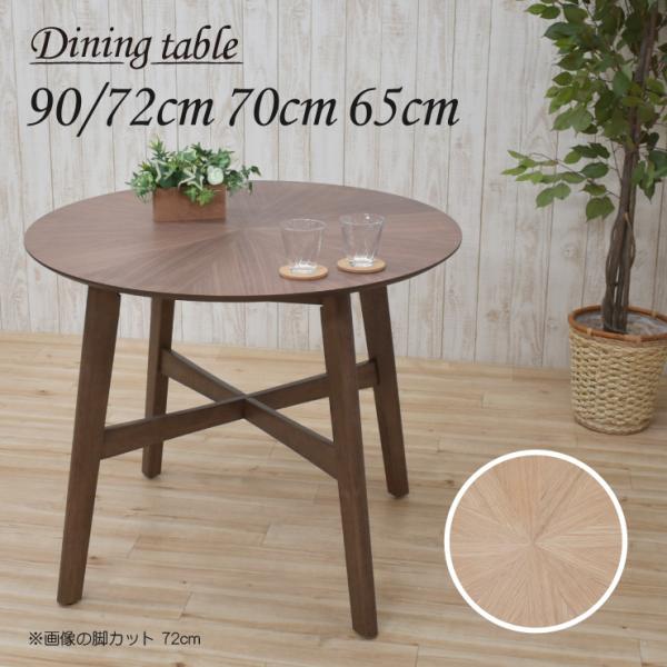 丸テーブル セミオーダー 脚カット 高さ72cm 70cm 65cm 幅90cm sbbt90-35...