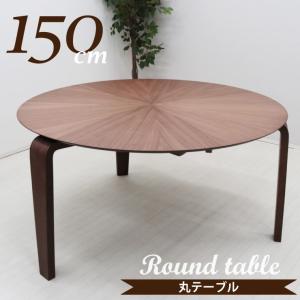 幅150cm ダイニングテーブル 丸テーブル 3本脚 光線張り sbmr150-351wn ウォールナット色/WN 木製 アウトレット 大型品 お客様組立品 9s-2k