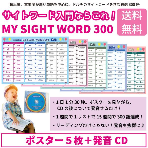 LearnEASY MY SIGHT WORD 300 サイトワード 英語 教材 子供 小学生