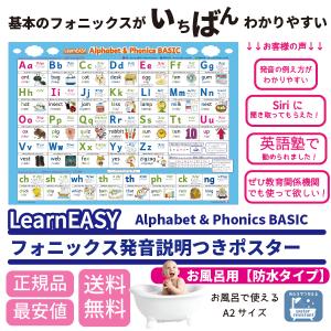 フォニックス ルール 一覧表 アルファベット 発音 読み方 LearnEASY お風呂用ポスター｜Tables