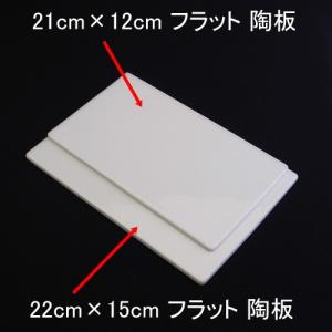 陶板 21×12cmフラット 小 白 白磁 ポ...の詳細画像3