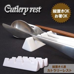 縦置き 4連 カトラリーレスト (受皿無し)ナイフ フォーク スプーン