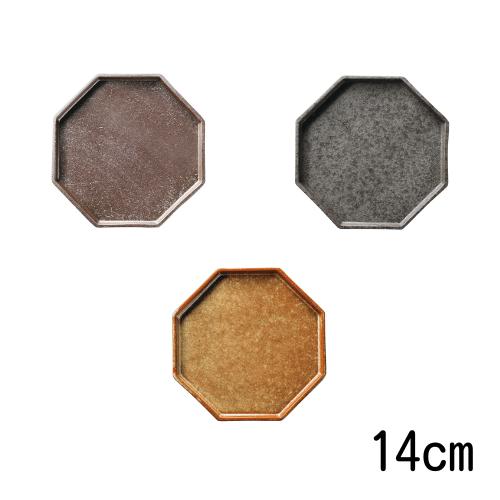 八角プレート 14cm（ブラウン・ブラック・ゴールド）アニス 作山窯 ANS1411BR ANS14...