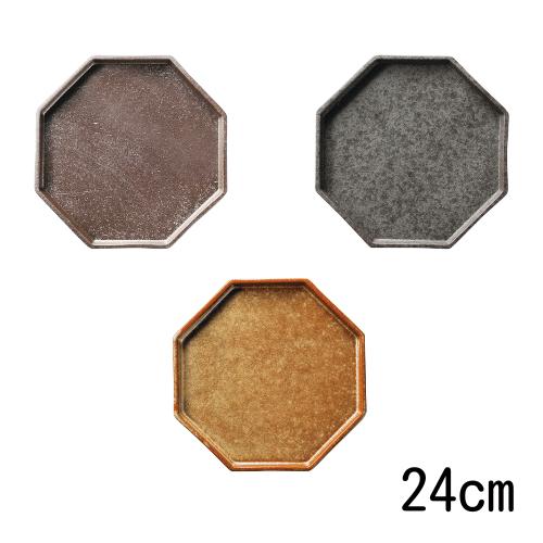 八角プレート 24cm（ブラウン・ブラック・ゴールド）アニス 作山窯 ANS2411BR ANS24...