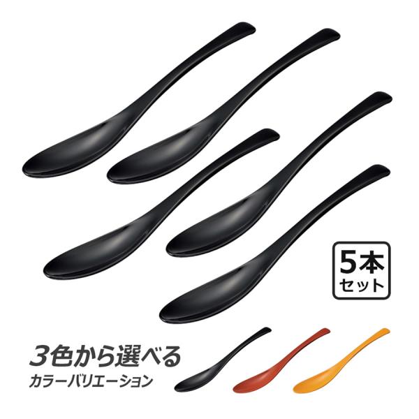 P&amp;S スマートスプーン どんぶりスプーン 5本セット 送料無料 おしゃれ 食洗機対応 業務用 なめ...