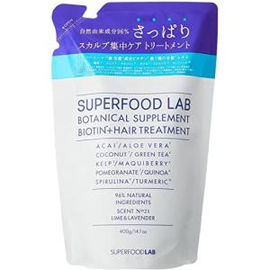 自然由来成分96% スーパーフードラボ  エッセンス  トリートメント リフィル 400g SUPERFOOD LAB ノ