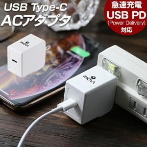 イノバ USB充電器 USB Type-c PD パワーデリバリー タイプC 充電 スマホ ACアダプタ コンセント 充電器 18W 3A .3R