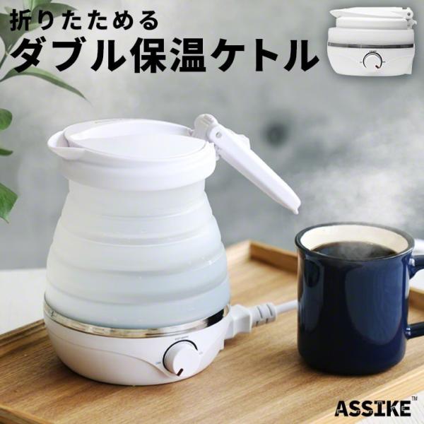 ケトル キャンプ アウトドア 車中泊 車 電気 電気ケトル 温度調節 自動 キャンプ用品 ケトル コ...