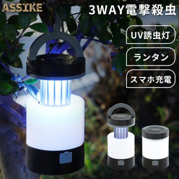 蚊取り器 uv光源誘引式 屋外 おすすめ 充電 充電式 モスキートランタン おしゃれ LED 殺虫器...