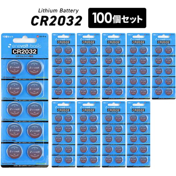 ボタン電池 CR2032 H 100個 セット 2032 3v コイン電池 リチウム 時計 電卓 小...