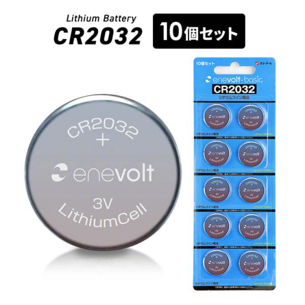 ボタン電池 CR2032 H 10個 セット 2032 3v コイン電池 リチウム 時計 電卓 小型...