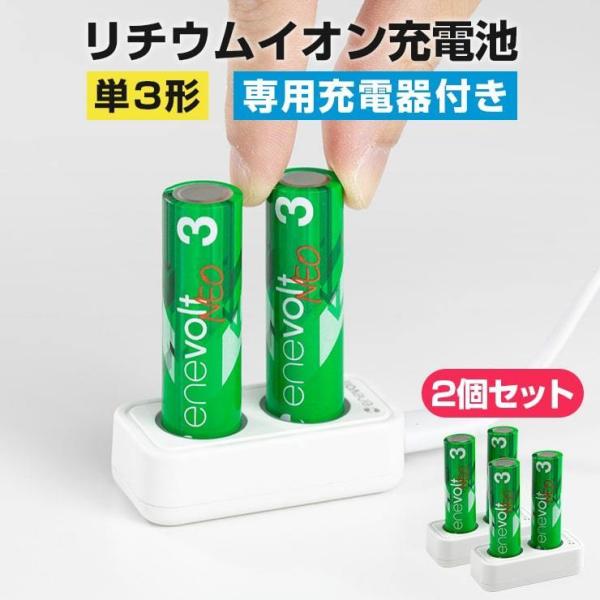1.5V 充電池 単3 充電池 充電器セット 充電池 充電器 単三 4本 1650mAh リチウムイ...