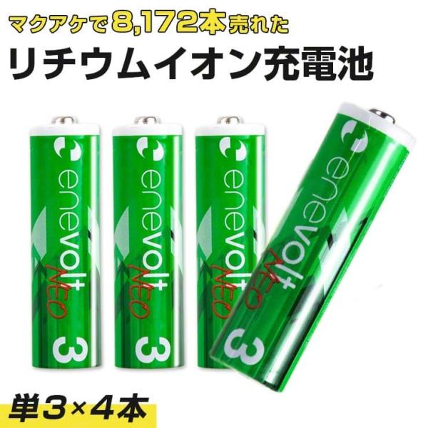 1.5V 充電池 単3 4本セット 単三 1650mAh リチウムイオン充電池 単3型 単3形 充電...