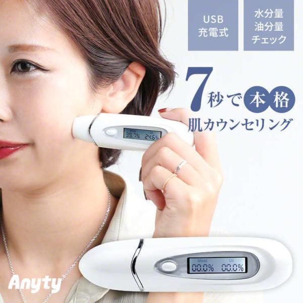 肌 チェッカー スキンチェッカー 肌チェッカー モイスチャーチェッカー 水分チェッカー 肌 水分 油...