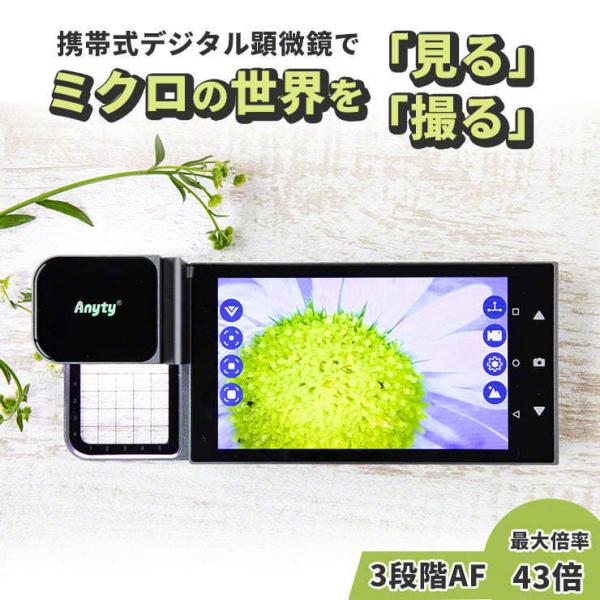 顕微鏡 デジタル 充電式 オートフォーカス 3段階 簡易計測 ミクロ観察 携帯式 最大43倍 92万...