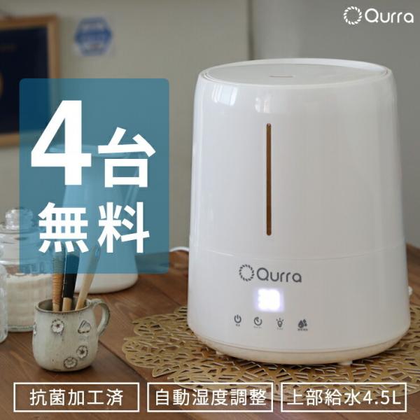＼4台無料／加湿器 8台セット アロマウォーター 超音波 抗菌 大容量 4.5L 卓上 自動湿度調整...