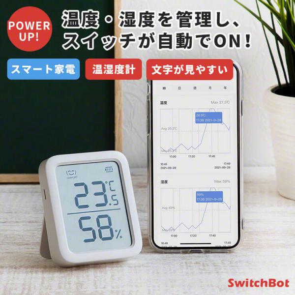 SwitchBot スイッチボット 温湿度計 プラス デジタル温湿度計 壁掛け 高精度 小型 ベビー...
