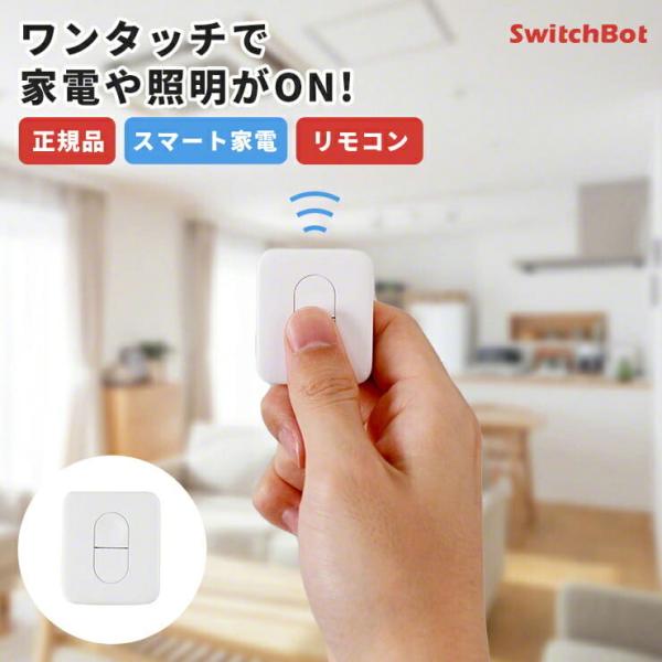 SwitchBot スイッチボット スマートリモコン リモコン 家電コントロール Bluetooth...