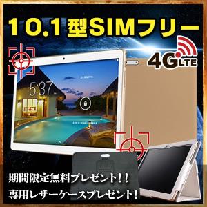 (10.1インチ 10.1型)ワンランク上のタブレット TABi108 SIMフリー LTE 4Gモデル IPS(タブレットPC スマホ 人気 おすすめ 安い価格)