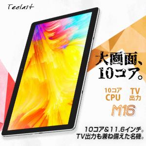 11インチ超えのハイスペック タブレット本体 11.6インチ Wi-Fiモデル RAM4GB 1920×1080/フルHD 10コア TECLAST M16