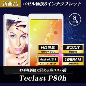 (8インチ 8型)Teclast P80h Android5.1 WIFI IPS液晶 8インチ BT搭載(タブレットPC 人気 おすすめ 安い価格)