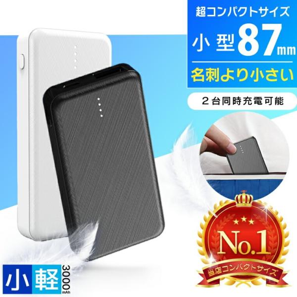 小型モバイルバッテリー 送料無料 名入れ | 薄型 小型 3000mAh oshimoba E02
