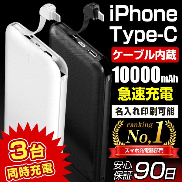 モバイルバッテリー iphone 小型 充電器 大容量 10000mAh 急速充電 PSE認証 3台...