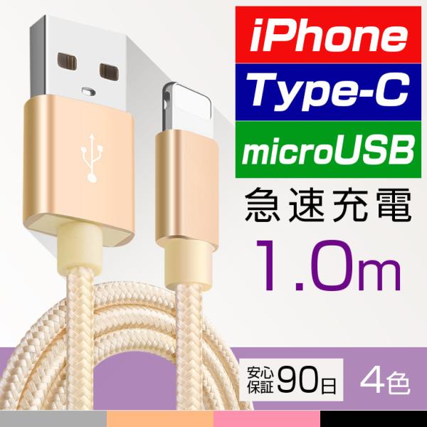 iPhone Type-C microUSB 急速 充電 ケーブル 送料無料 iPhone 13 /...
