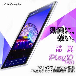 動画に強い タブレット本体 10インチ Wi-Fiモデル RAM3GB 1920×1200/WUXGA 4コア ALLDOCUBE iPlay10Pro