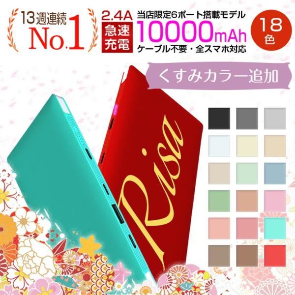 モバイルバッテリー 名入れ ケーブル内蔵 大容量 iPhone Android 10000mAh ス...