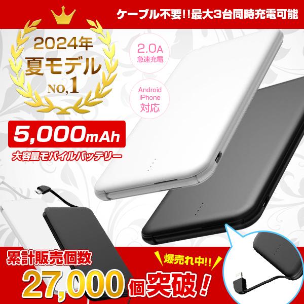 ケーブル内蔵モバイルバッテリー 送料無料 名入れ | 薄型 同時充電3台 iPhone 5000mA...
