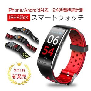 スマートウォッチ W8S iphone 対応 android 対応 活動量計 心拍計 血圧計 歩数計 IP68防水 健康管理 スポーツ