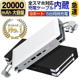 モバイルバッテリー 20000mAh 名入れ 送料無料 | 同時充電5台 ケーブル内蔵 急速 iPhone/microUSB/TypeC 20000mAh ALPHALING W-17