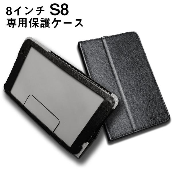 S8専用高品質レザーカバーケース ブラック