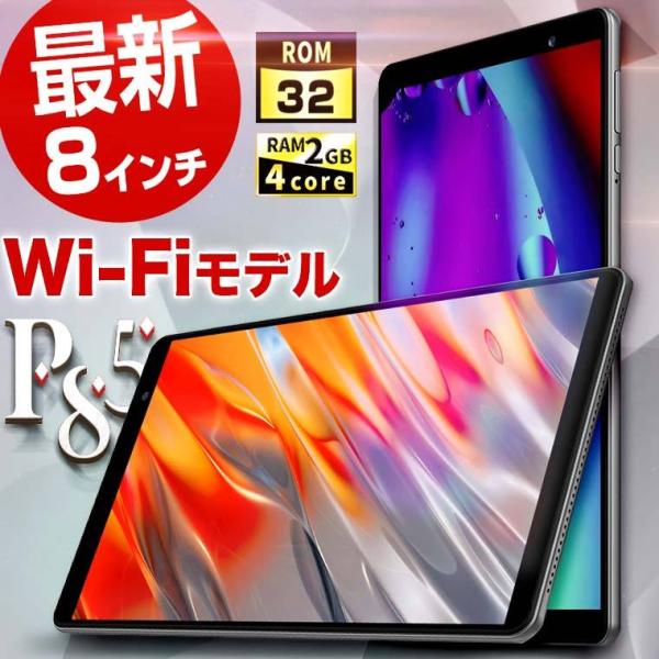 【使いやすい8インチ】タブレット本体 8インチ Wi-Fiモデル RAM2GB 1920×1200/...