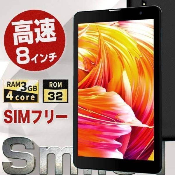 【8インチの決定版】タブレット本体 8インチ SIMフリー RAM3GB 1280×800/WXGA...