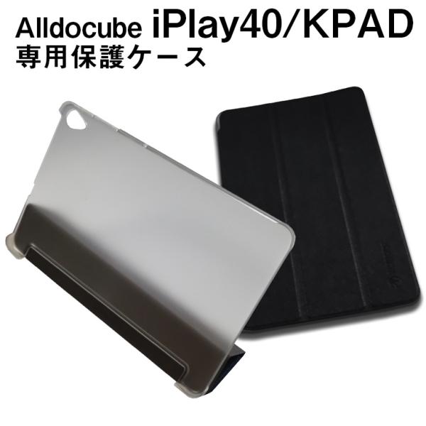 Alldocube iPlay40/KPAD専用高品質レザーカバーケース ブラック