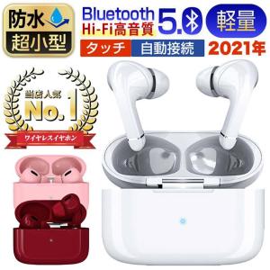 Bluetooth 完全ワイヤレスイヤホン 防水 高音質 カナル型 最新 小型 充電ケース付き ヘッドセット ワイヤレスイヤホン Bluetooth5.0 IPX4防水