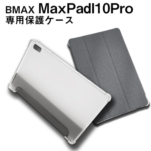 Maxpad I10Pro専用高品質カバーケース
