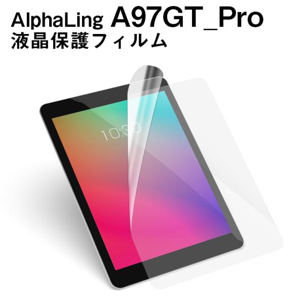 【メール便対応】■AlphaLing A97GT_Pro専用液晶保護フィルム/保護シート