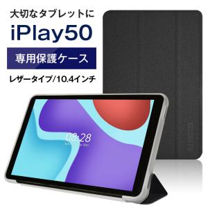 Alldocube iPlay50専用高品質レザーカバーケース｜tabtab