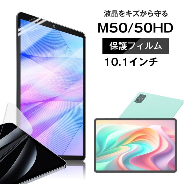 【メール便対応】■Teclast M50/M50HD専用液晶保護フィルム/保護シート