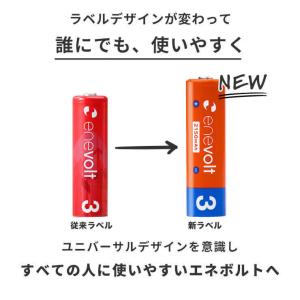 エネボルト 充電池 単3 セット 4本 ケース...の詳細画像3